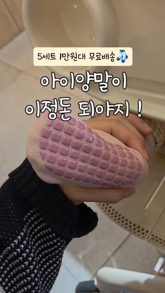 슈메르 아기 양말