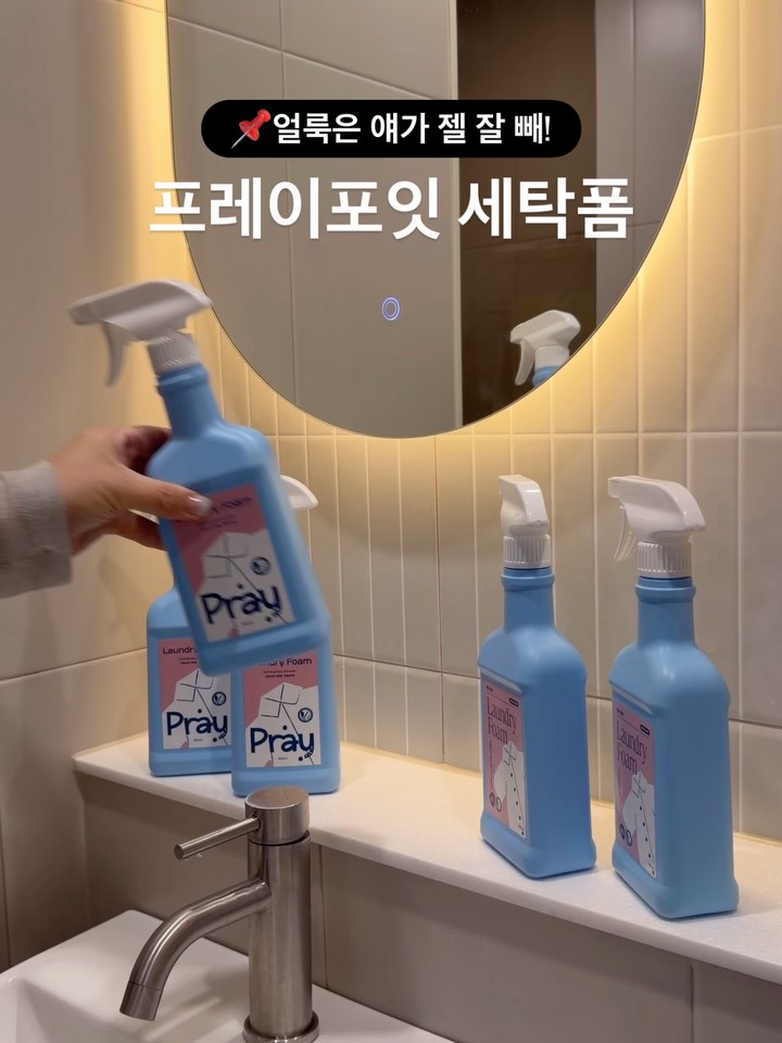 프레이포잇 세탁폼