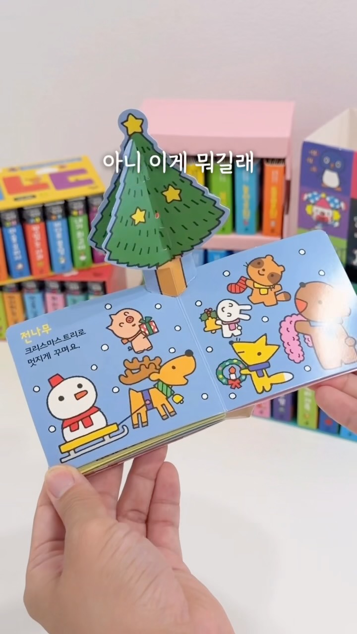 미니깜찍팝업북