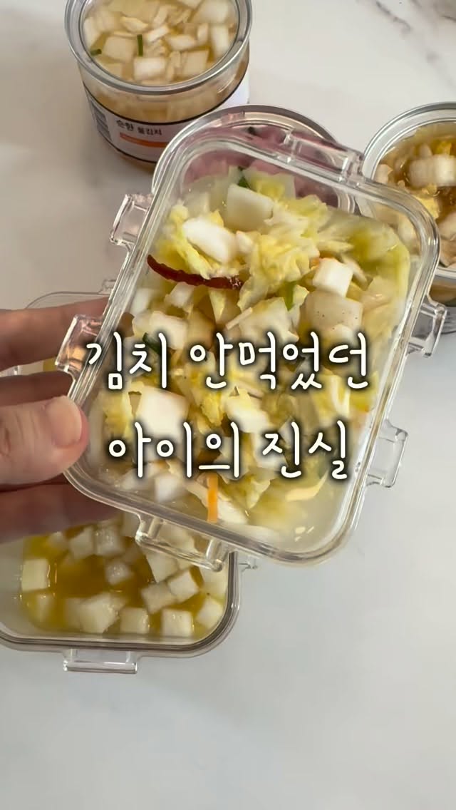 아기김치 & 깍두기