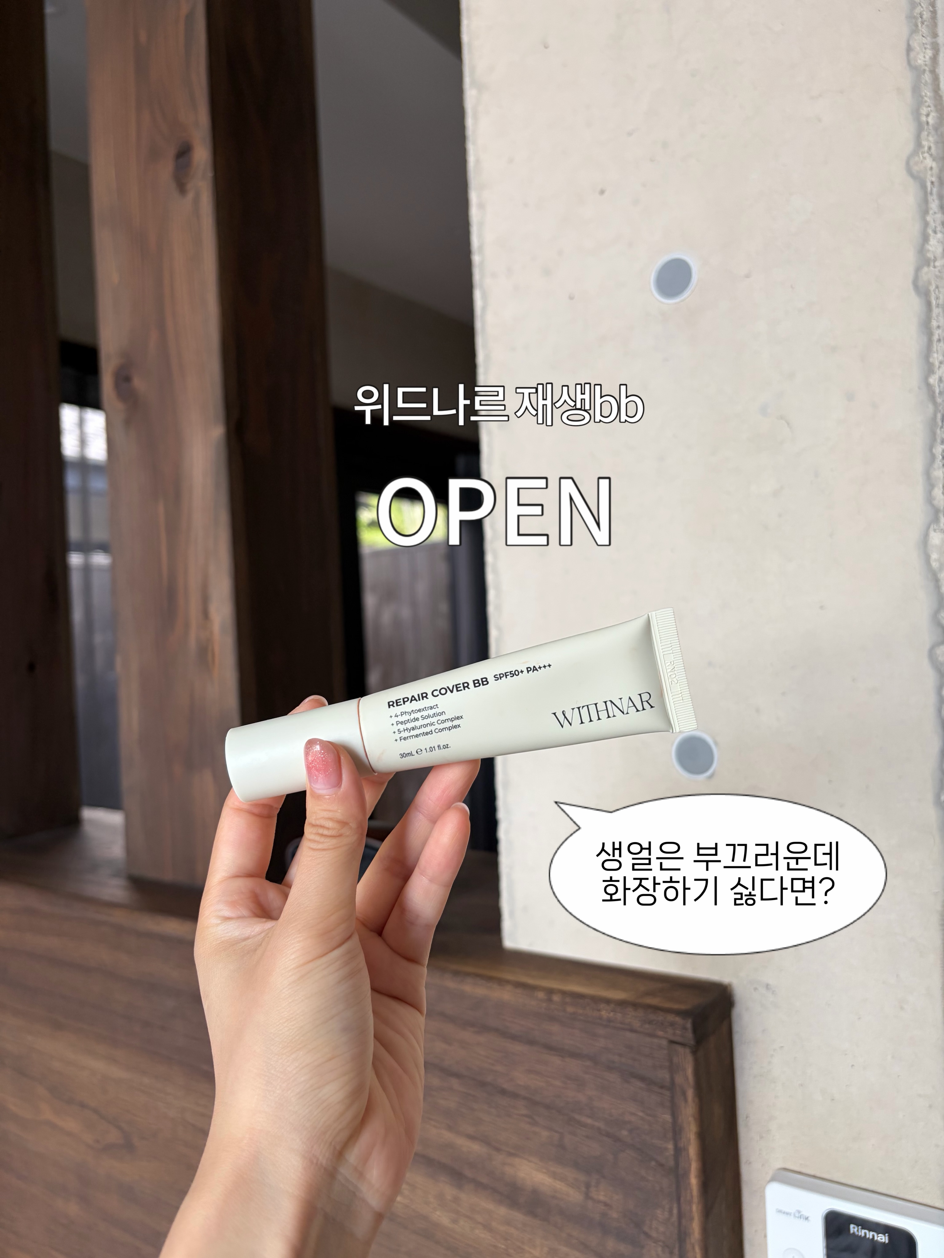 위드나르 재생비비