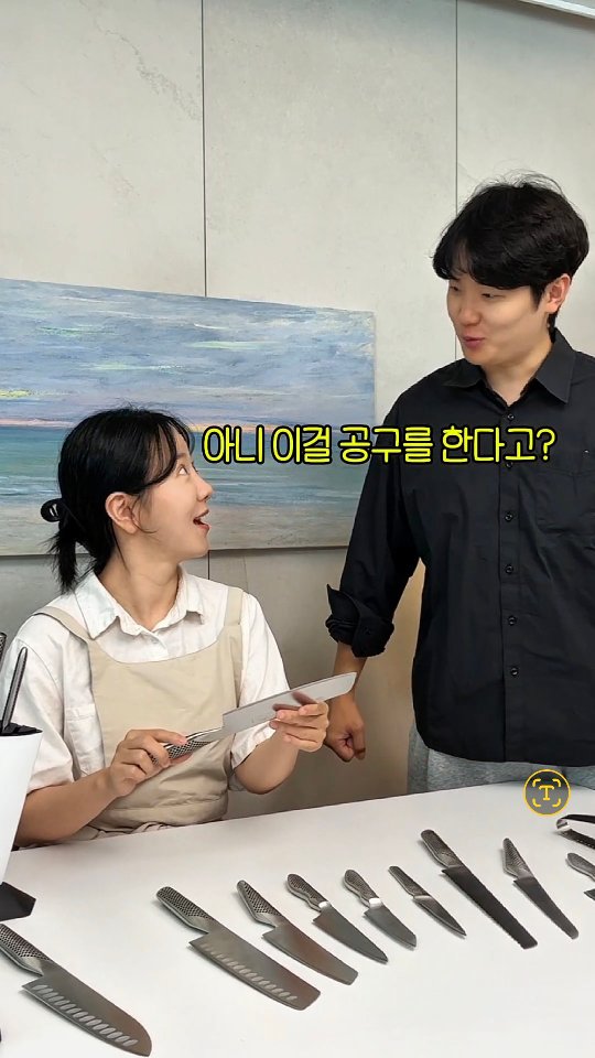 셰프들의 칼
