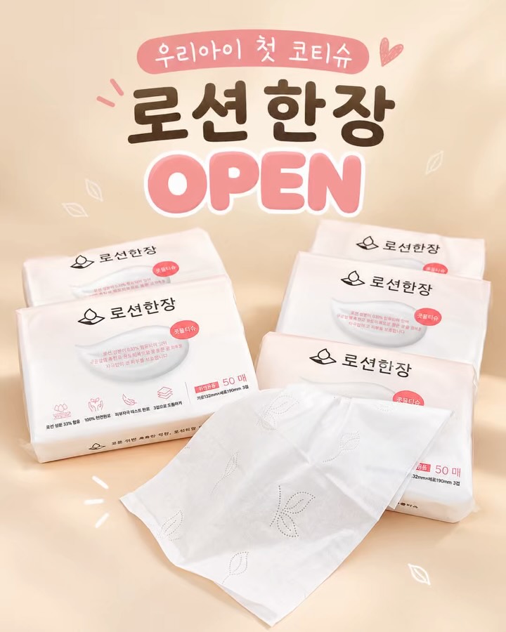 코티슈 로션 한 장