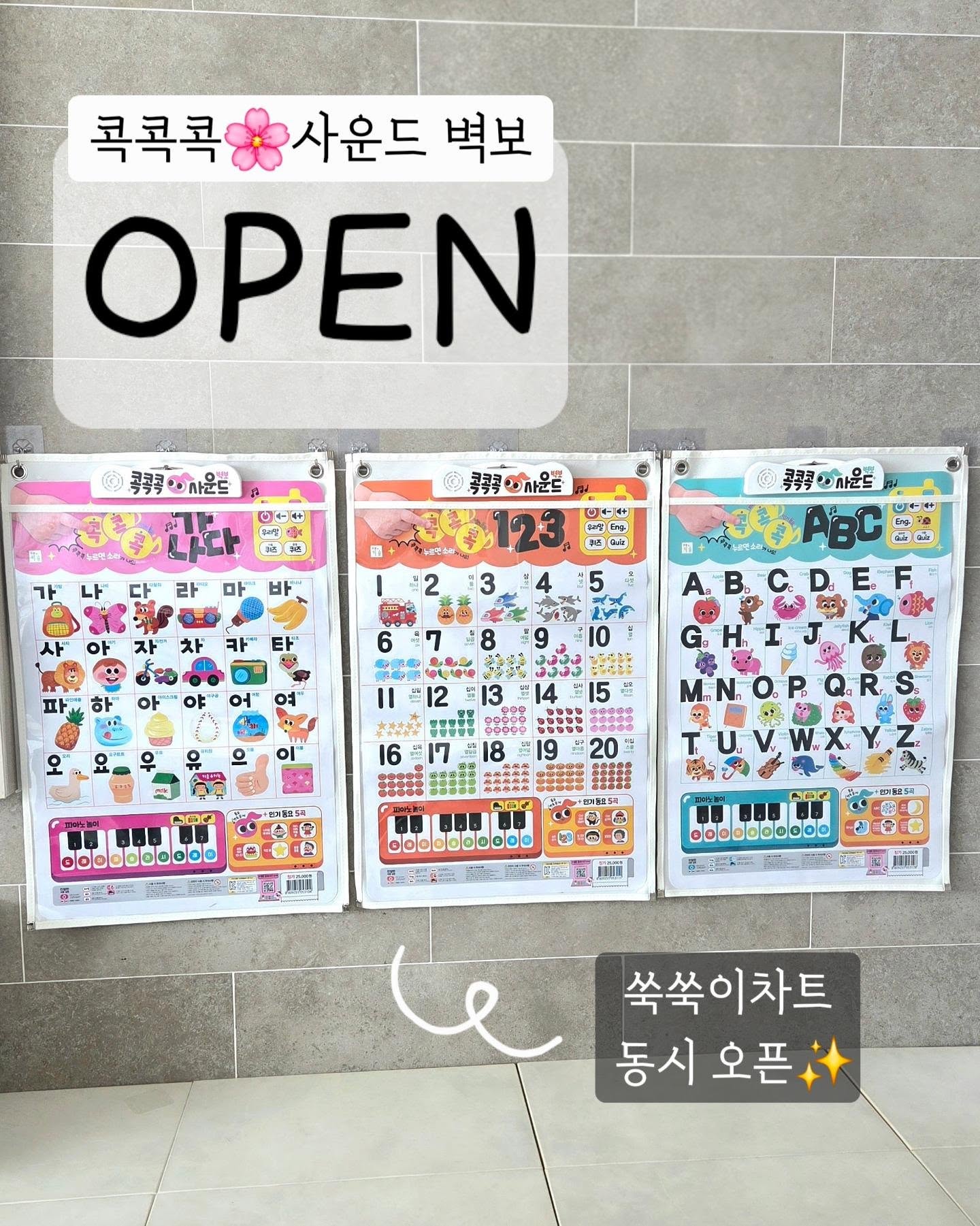 콕콕콕 사운드벽보 & 쑥쑥이차트