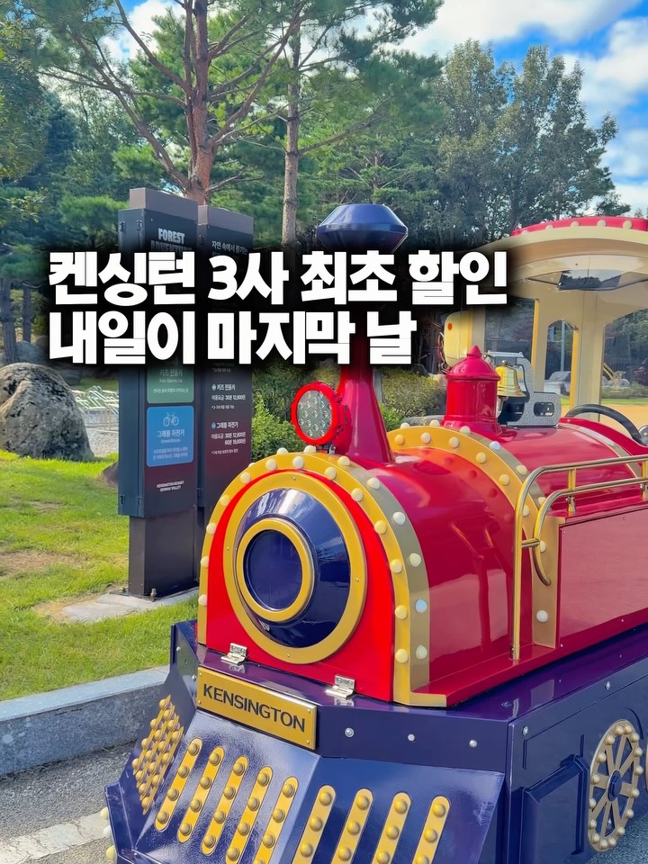 켄싱턴 3곳 특가 패키지