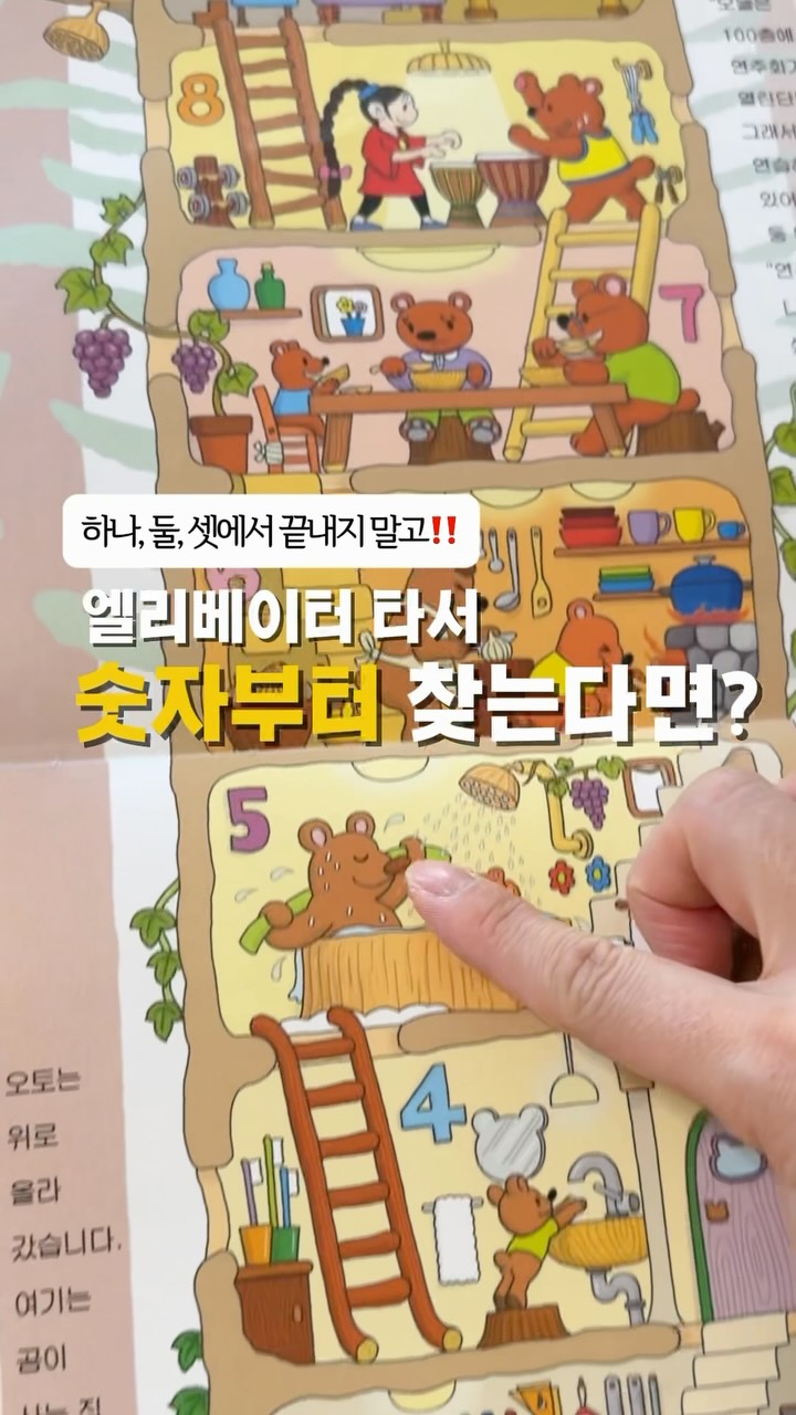 100층짜리집 시리즈