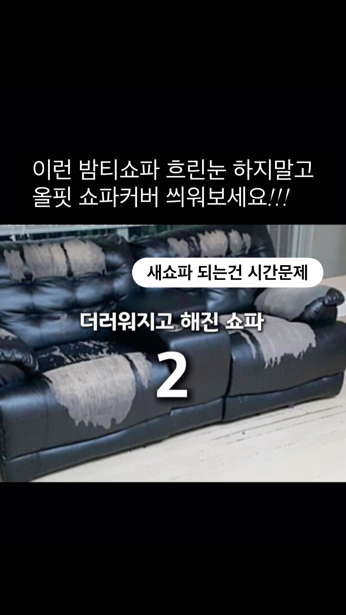 올핏 소파 커버