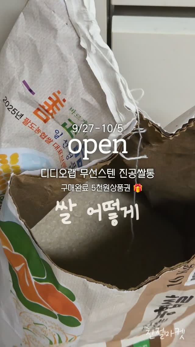 디디오랩 무선 스텐진공쌀통