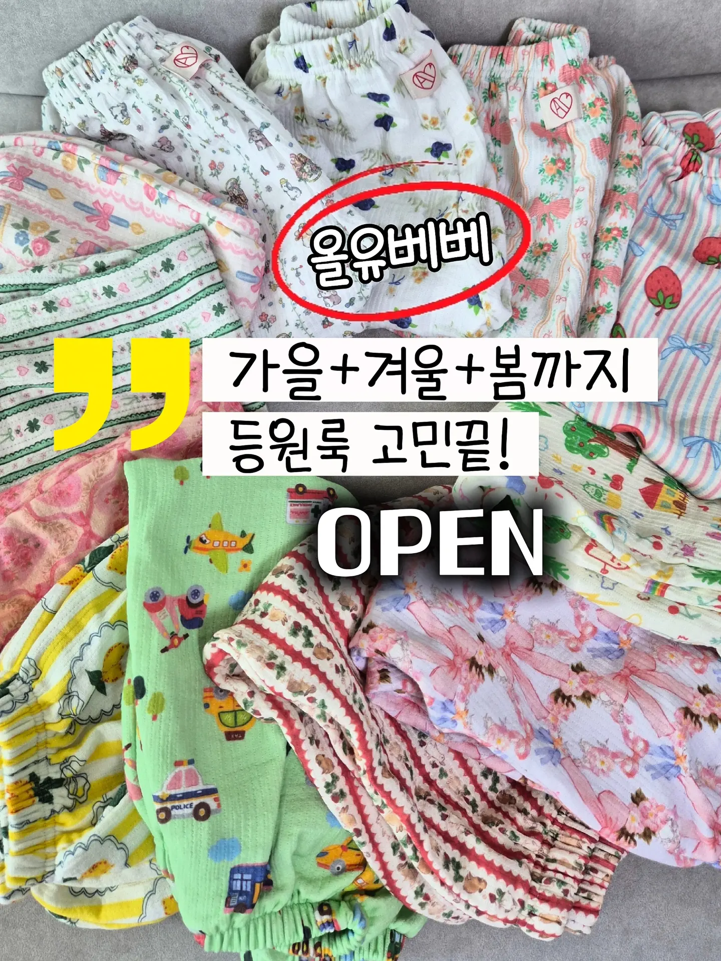 고쟁이 강자 올유베베