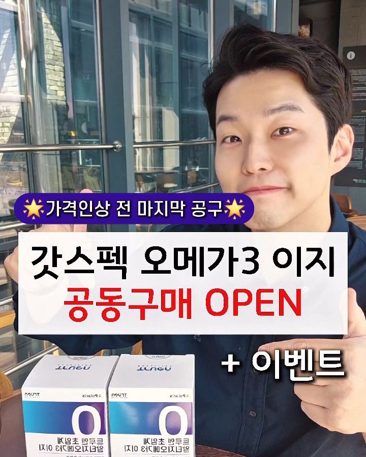 갓스펙 오메가3 이지