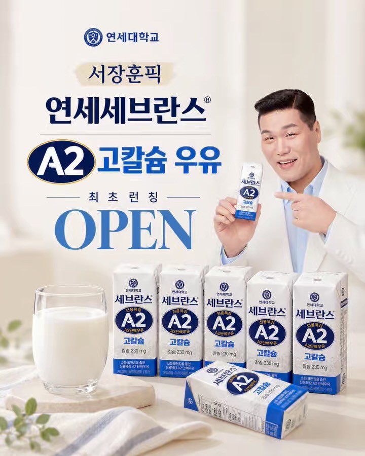 연세 세브란스 A2 고칼슘 단백질 우유