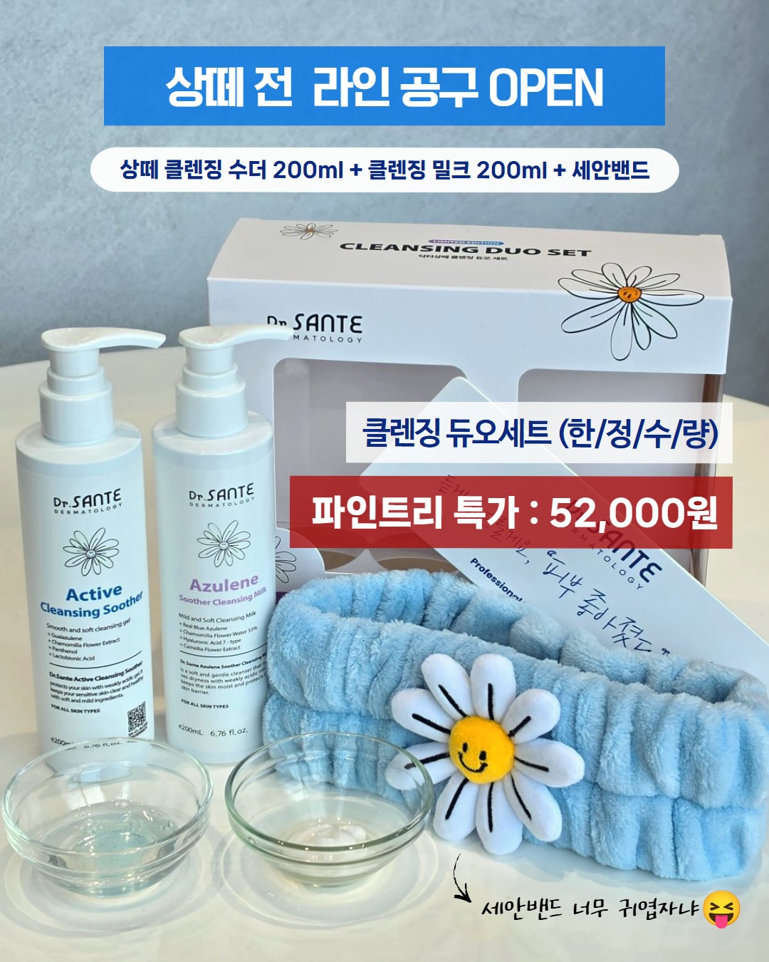 상떼 최저가 공구