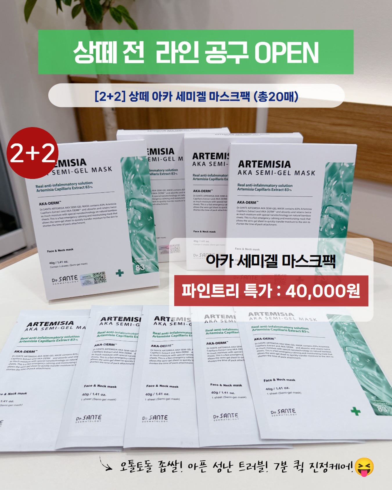 상떼 화장품