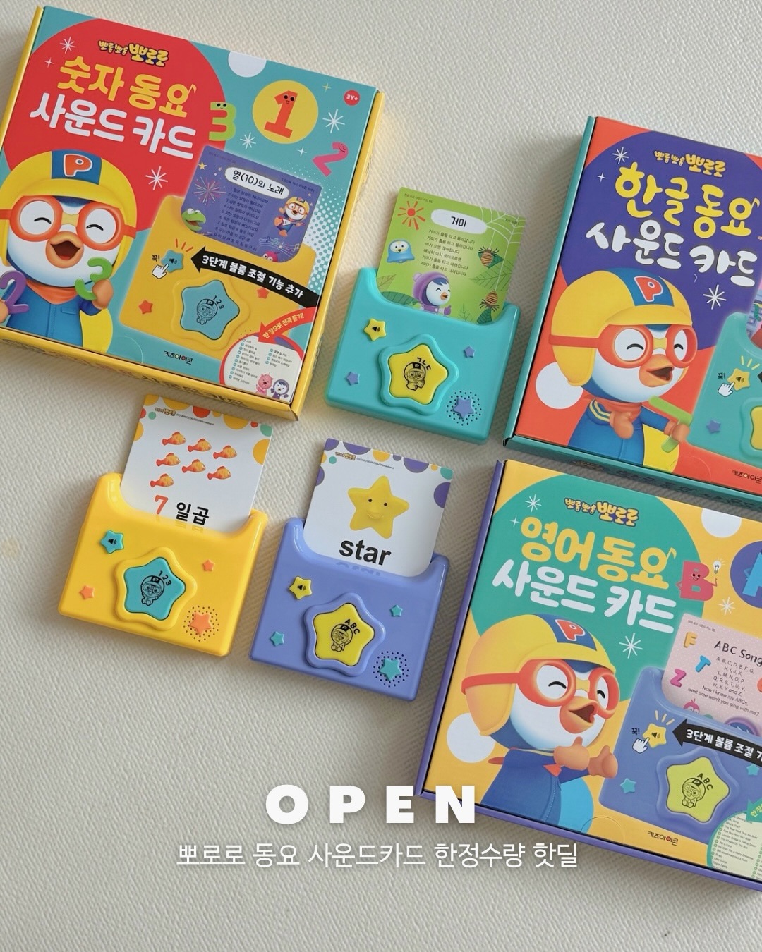 뽀로로 사운드카드