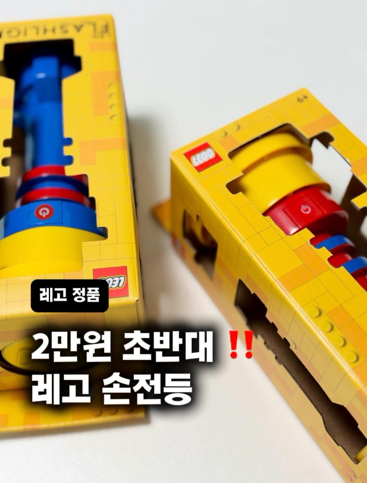 레고 손전등