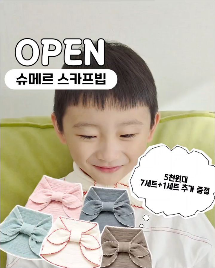 슈메르 사계절 스카프빕