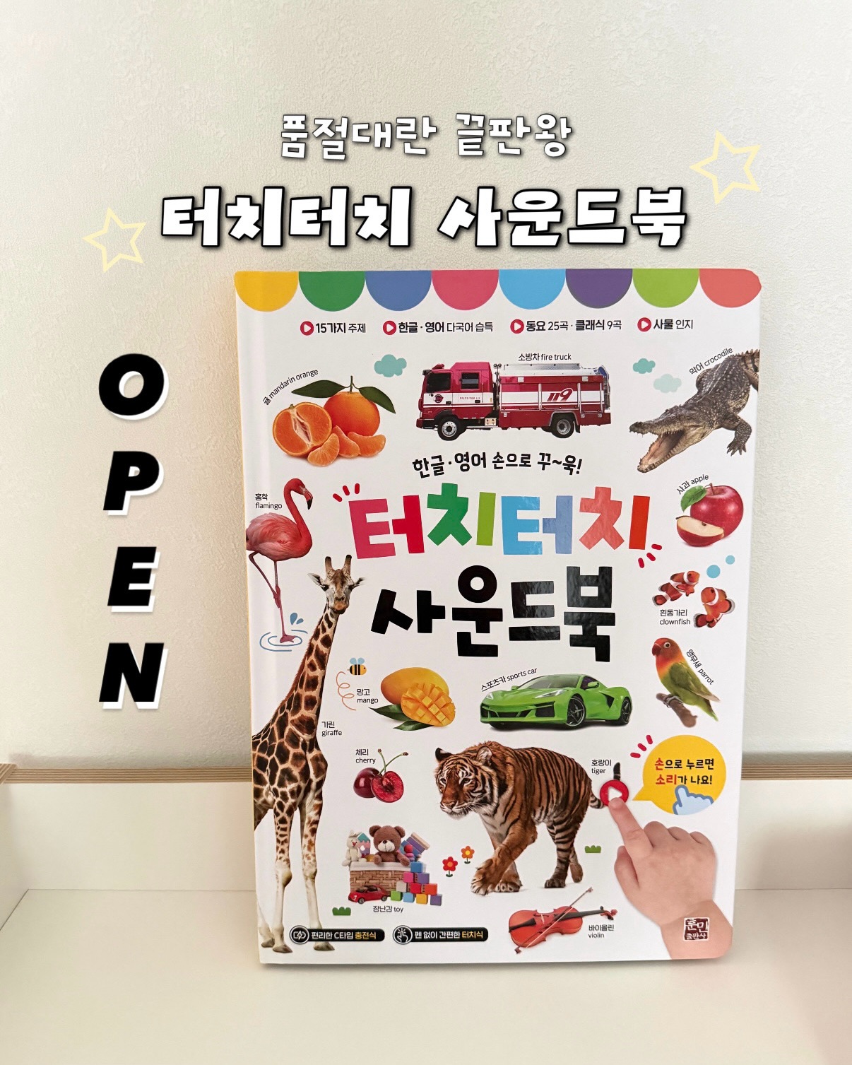 터치터치 사운드북