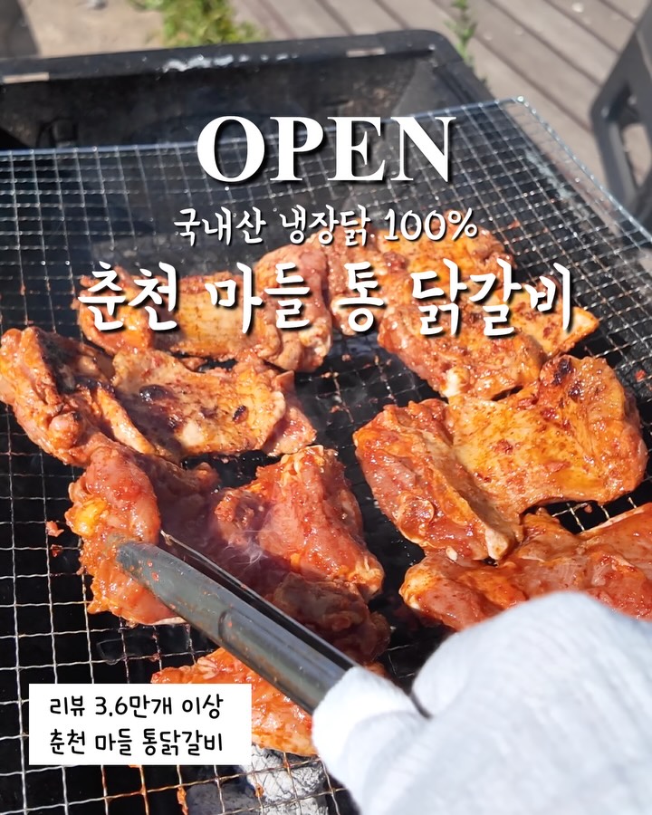 마들 닭갈비 오리지널