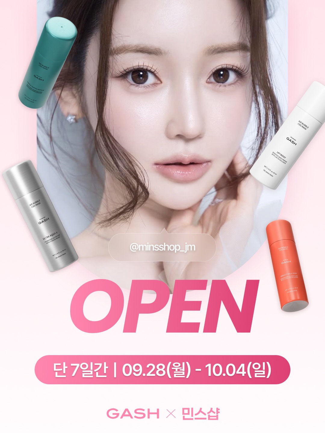 가쉬 에어버블 팩