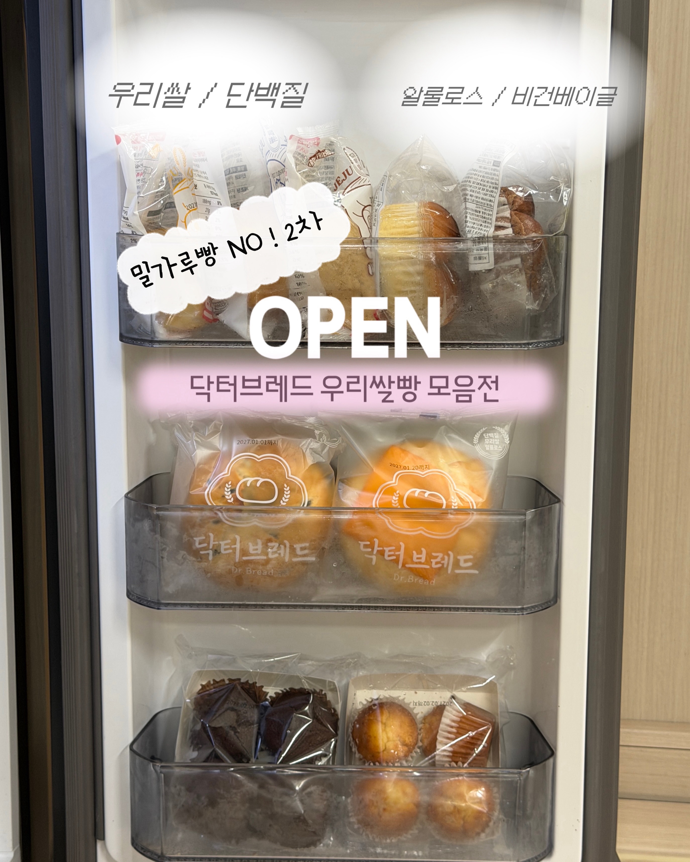 닥터브레드 우리쌀빵