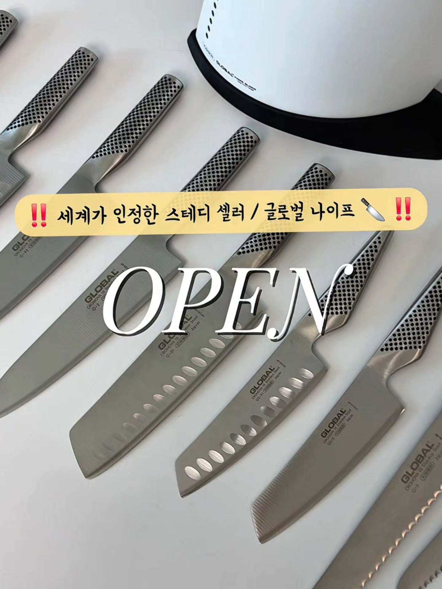 글로벌 나이프