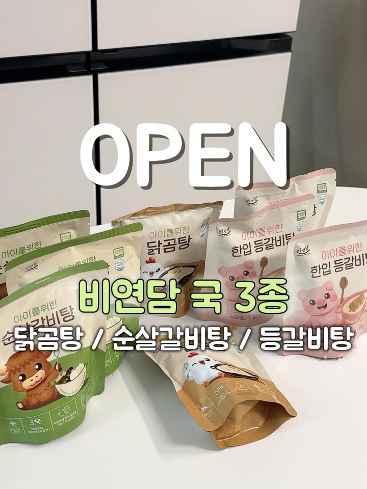 비연담 아기 국 3종