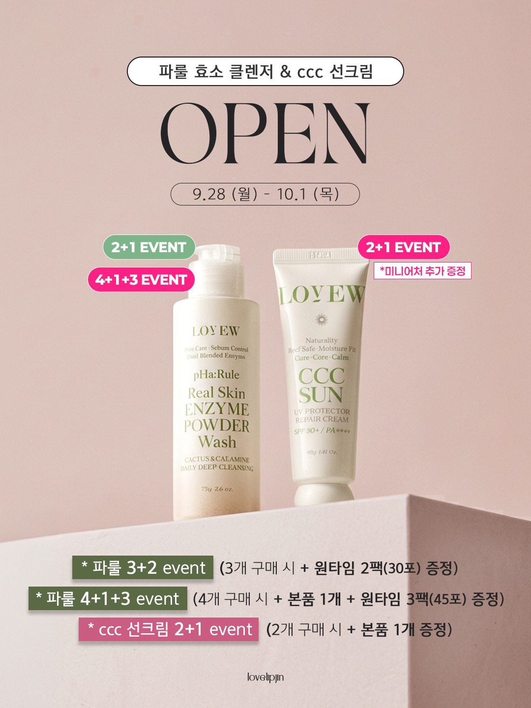 파룰 효소클렌저, ccc 재생선크림