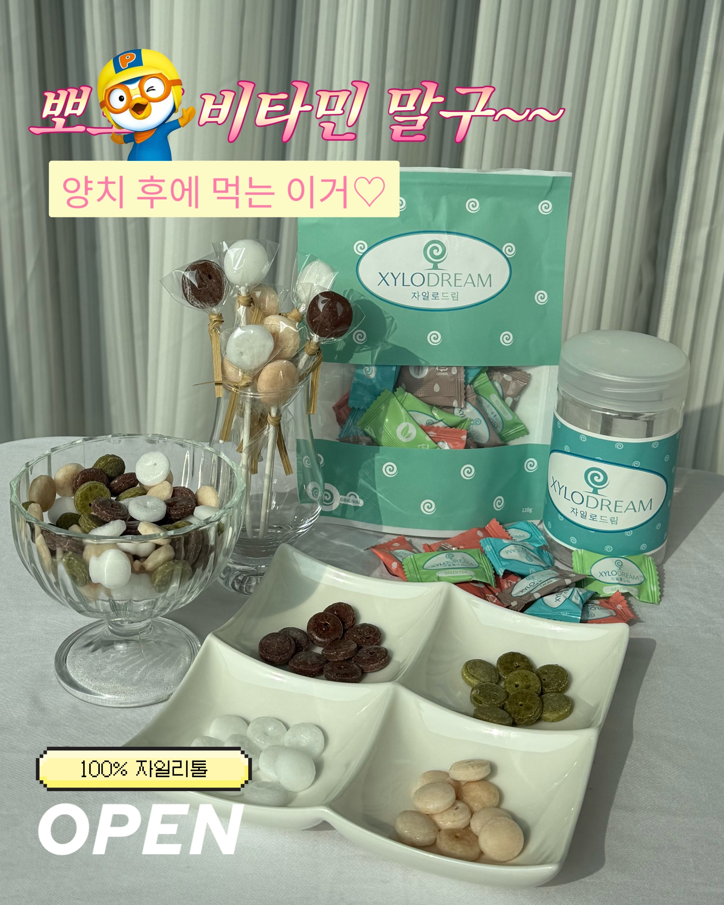 자일리톨 사탕