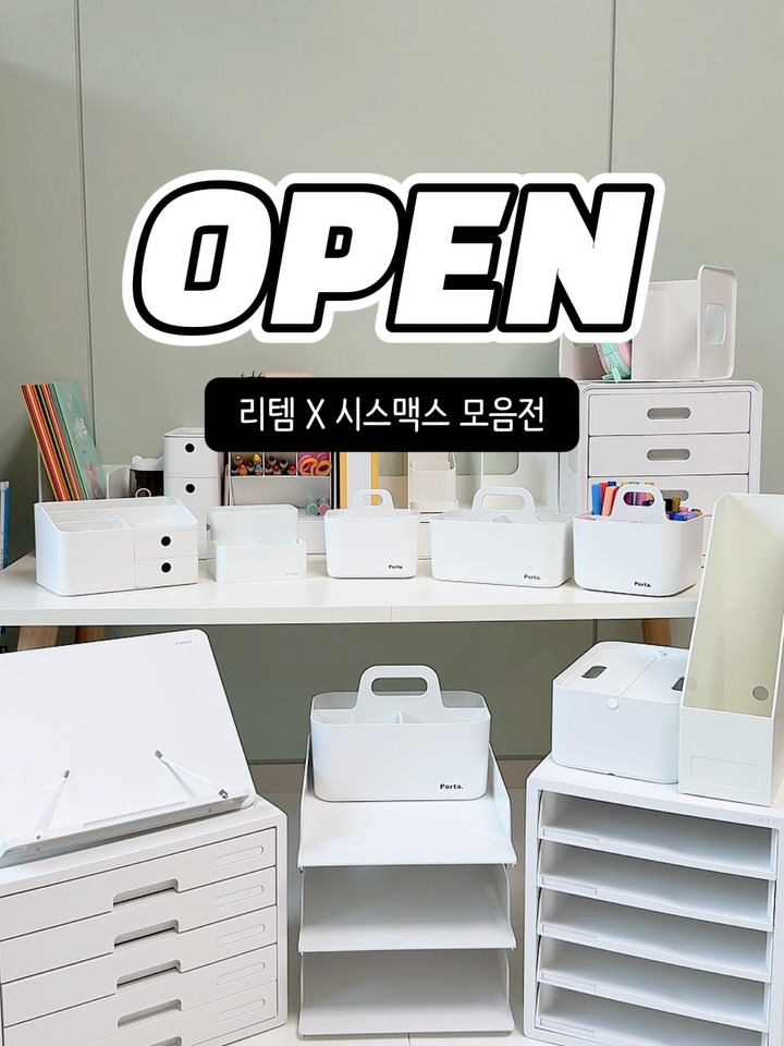 리템&시스맥스 모음전