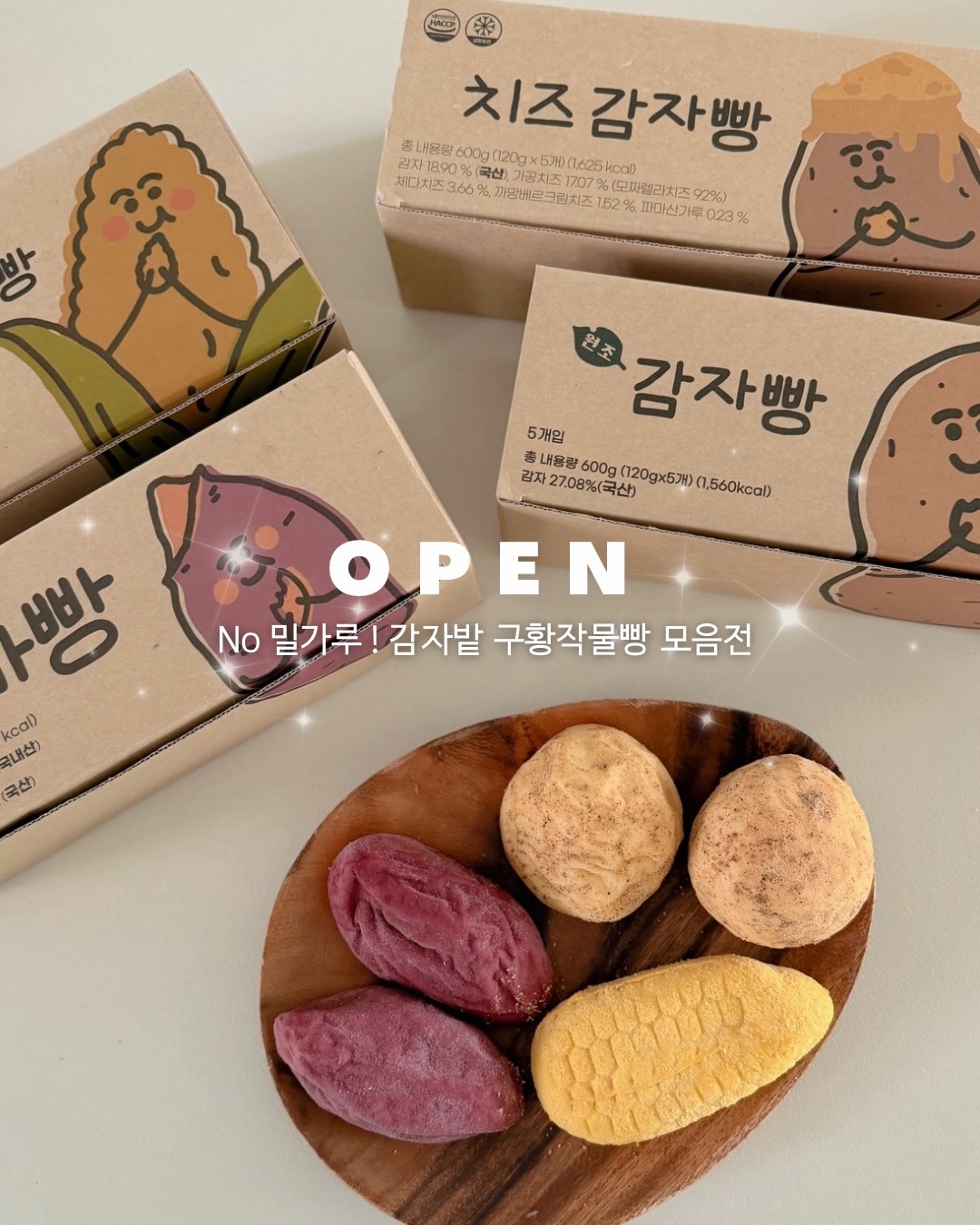 구황작물빵