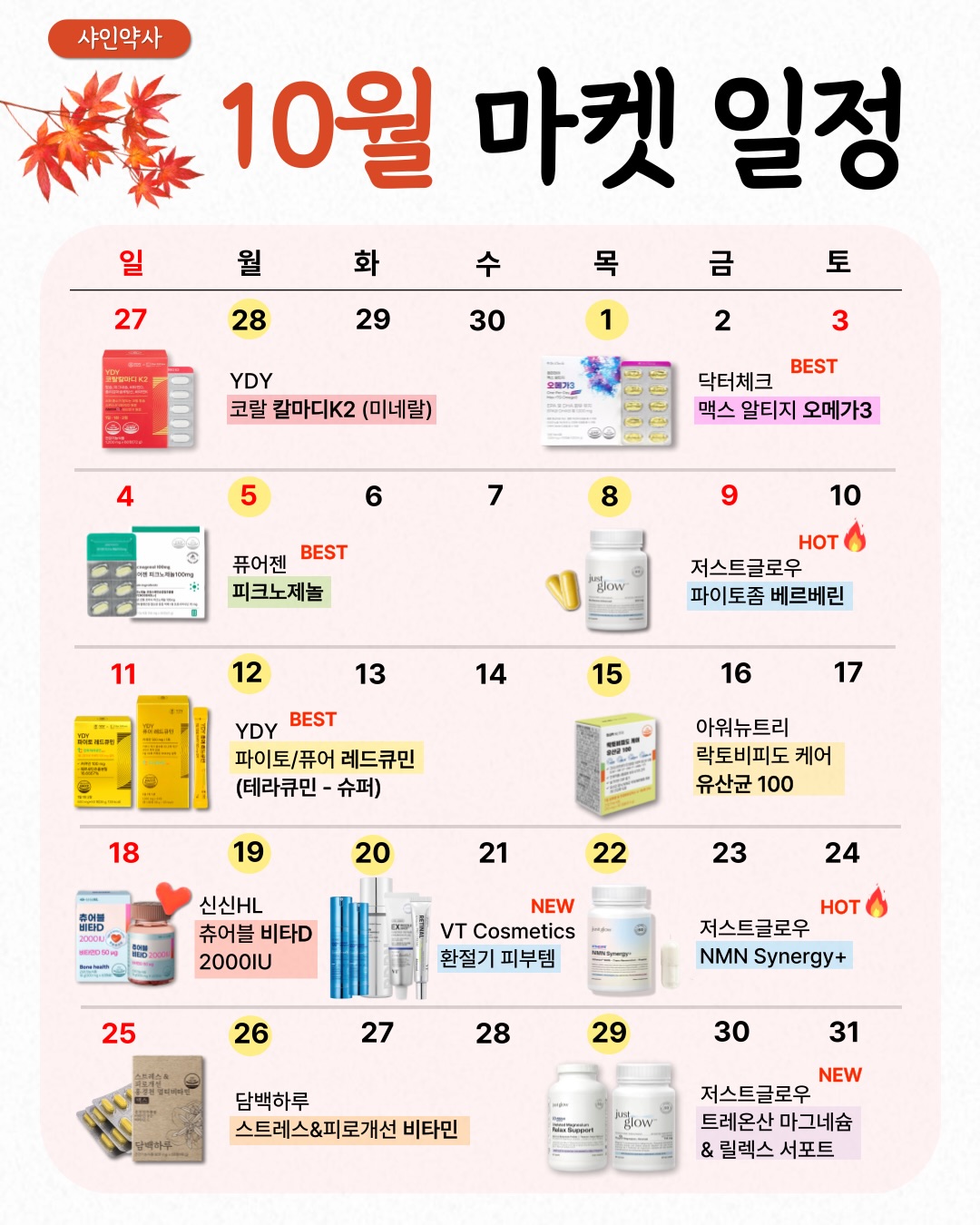 오메가3, 커큐민, 피크노제놀 등 건강 제품