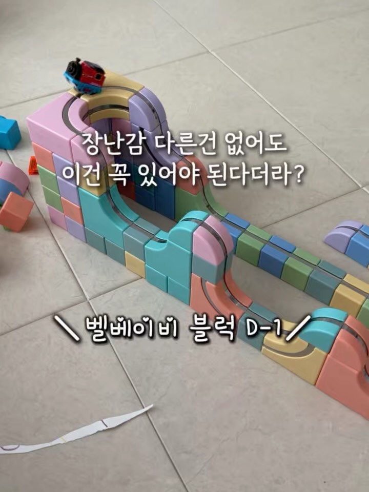 벨베이비 자석블럭