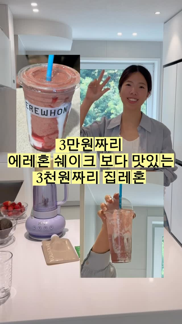 영라뉴 단백질쉐이크