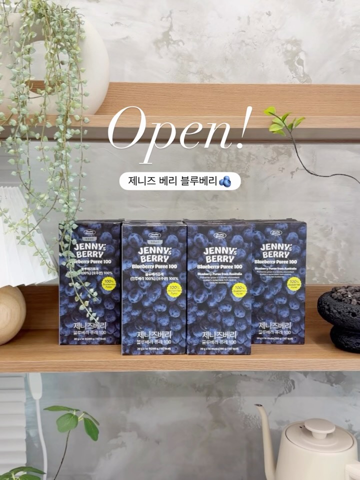 제니즈베리 블루베리 퓨레
