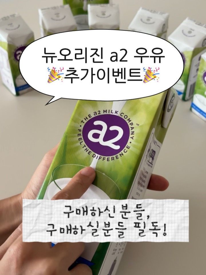 뉴오리진 a2우유