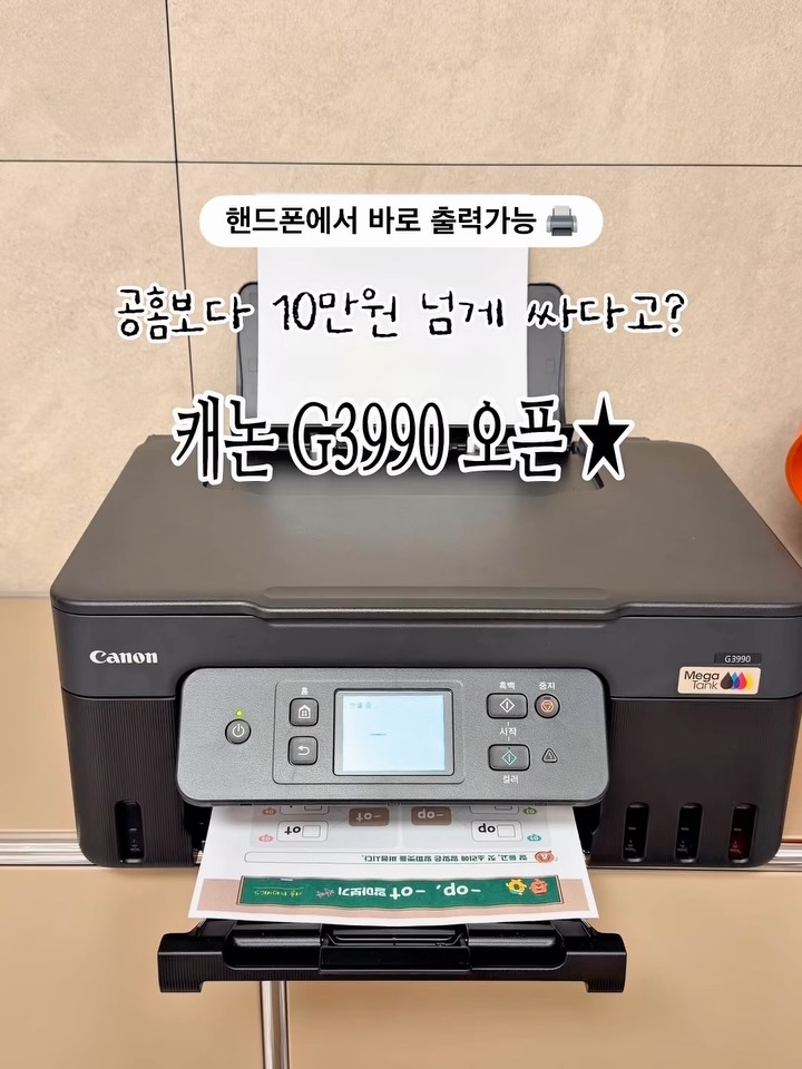 캐논 PIXMA G3990