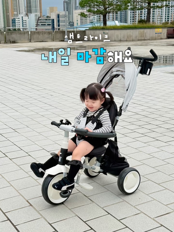 삼천리 샘트라이크