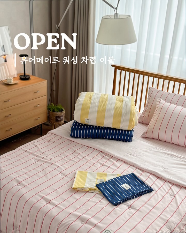 유어메이트 워싱 차렵 이불