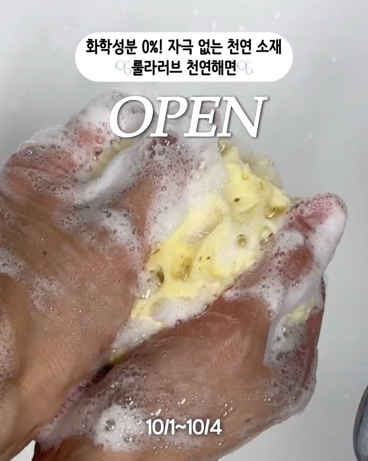 룰라러브 천연해면