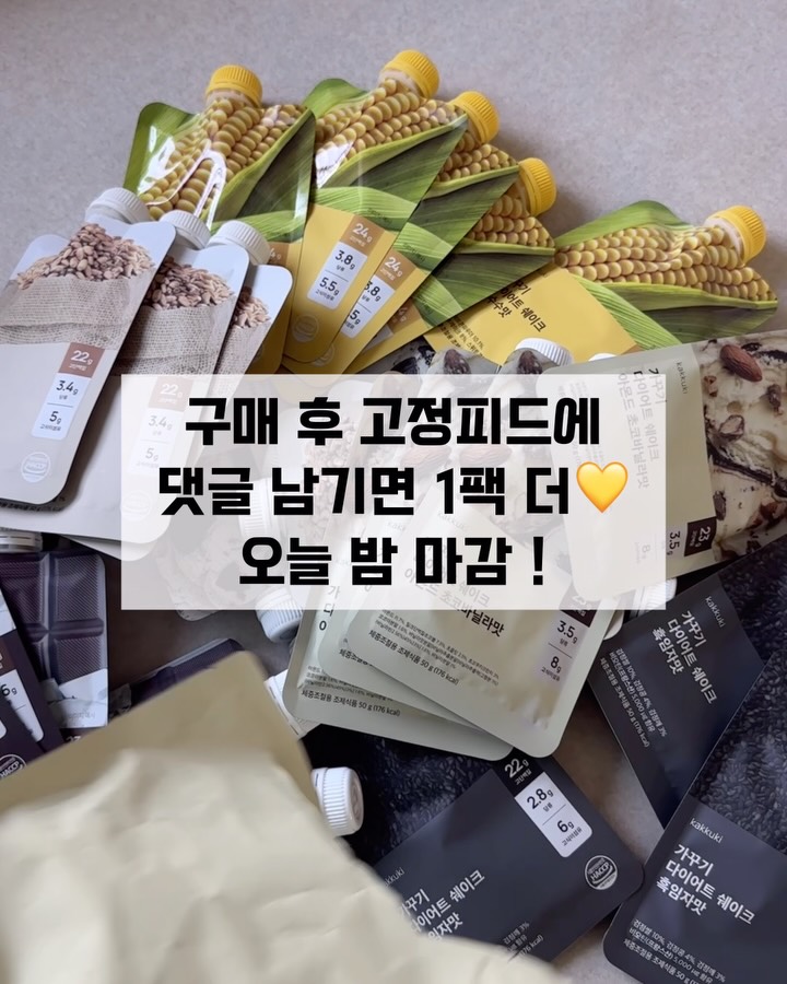 가꾸기 다이어트 쉐이크