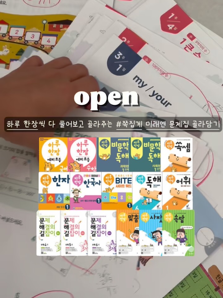하루한장 시리즈 & 문해길 시리즈