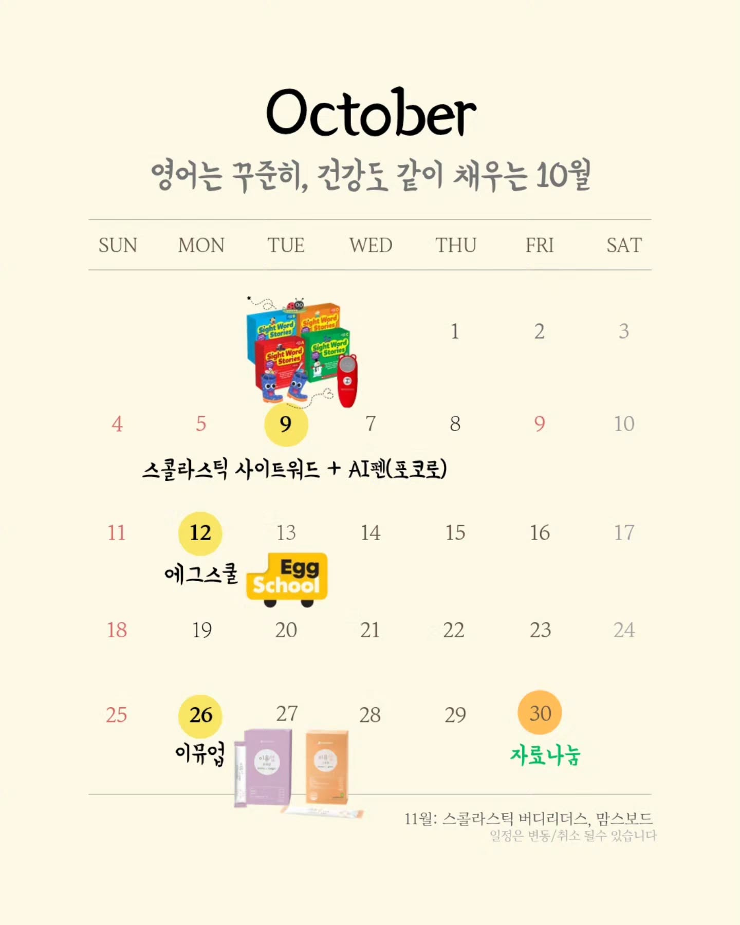 스콜라스틱사이트워드 + AI펜(포코로)