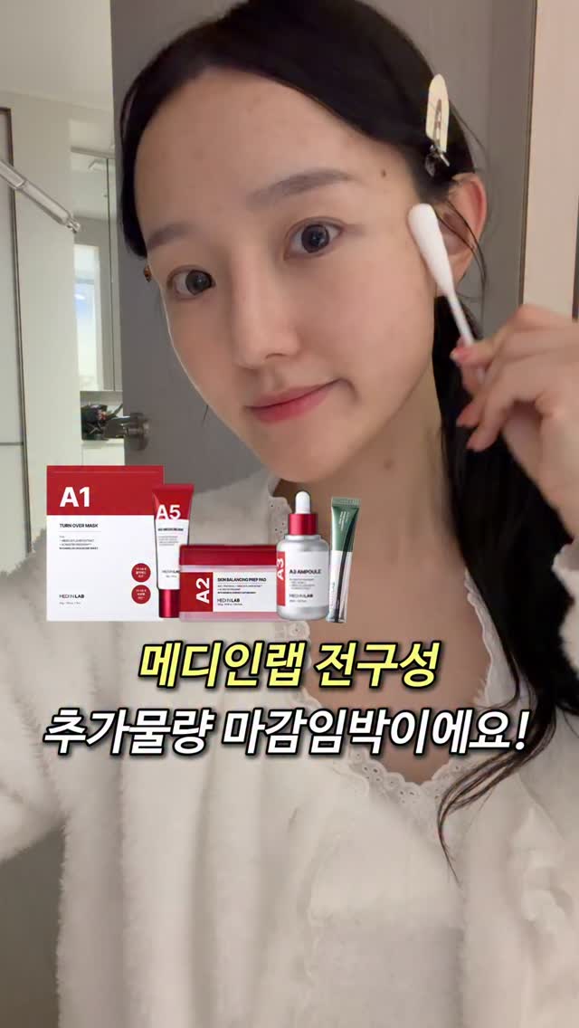 메디인랩 전제품