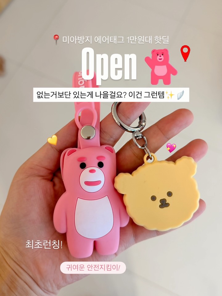아가드 미아방지 스마트태그 & 케이스