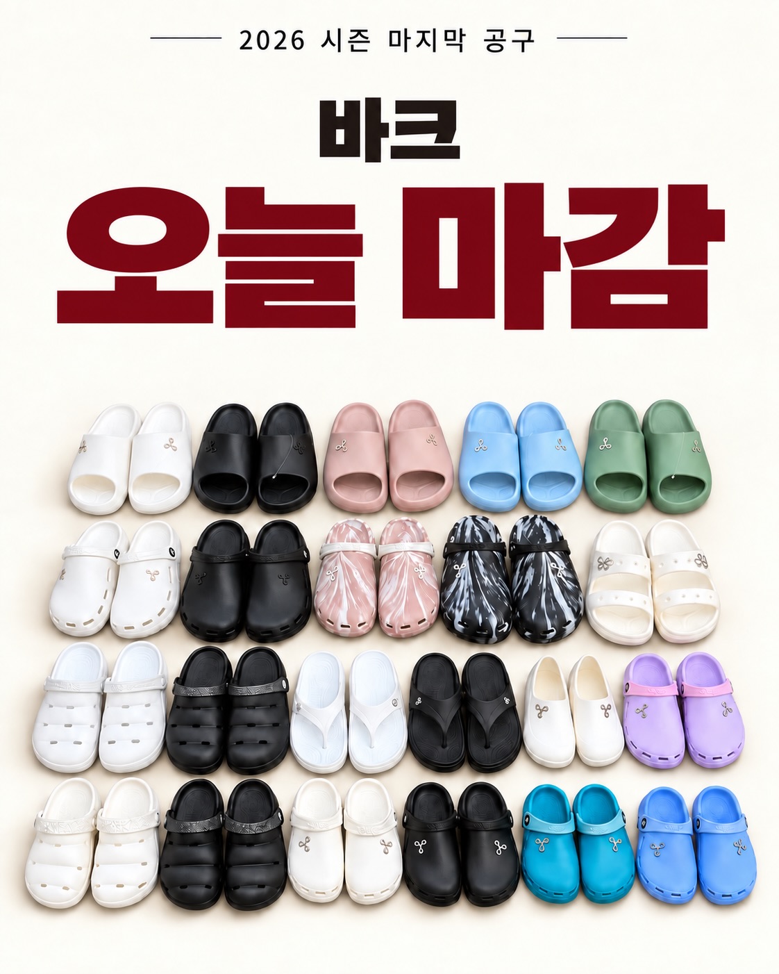 바크 클로그