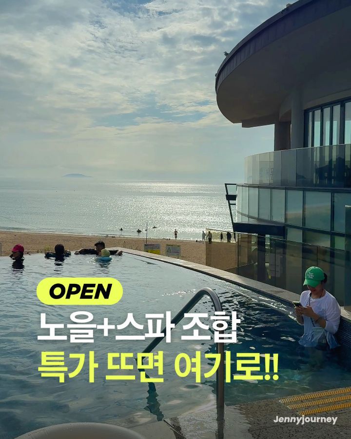 아일랜드 리솜 객실 1박 + 오아식스 스파 2인