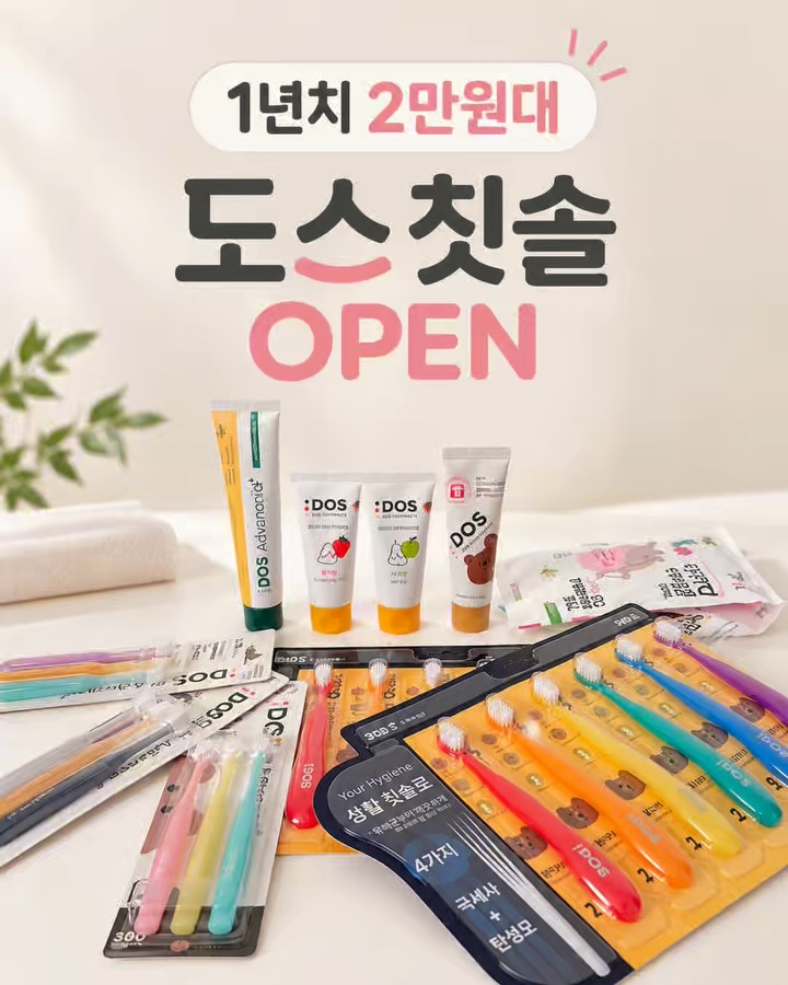 도스칫솔 1년치