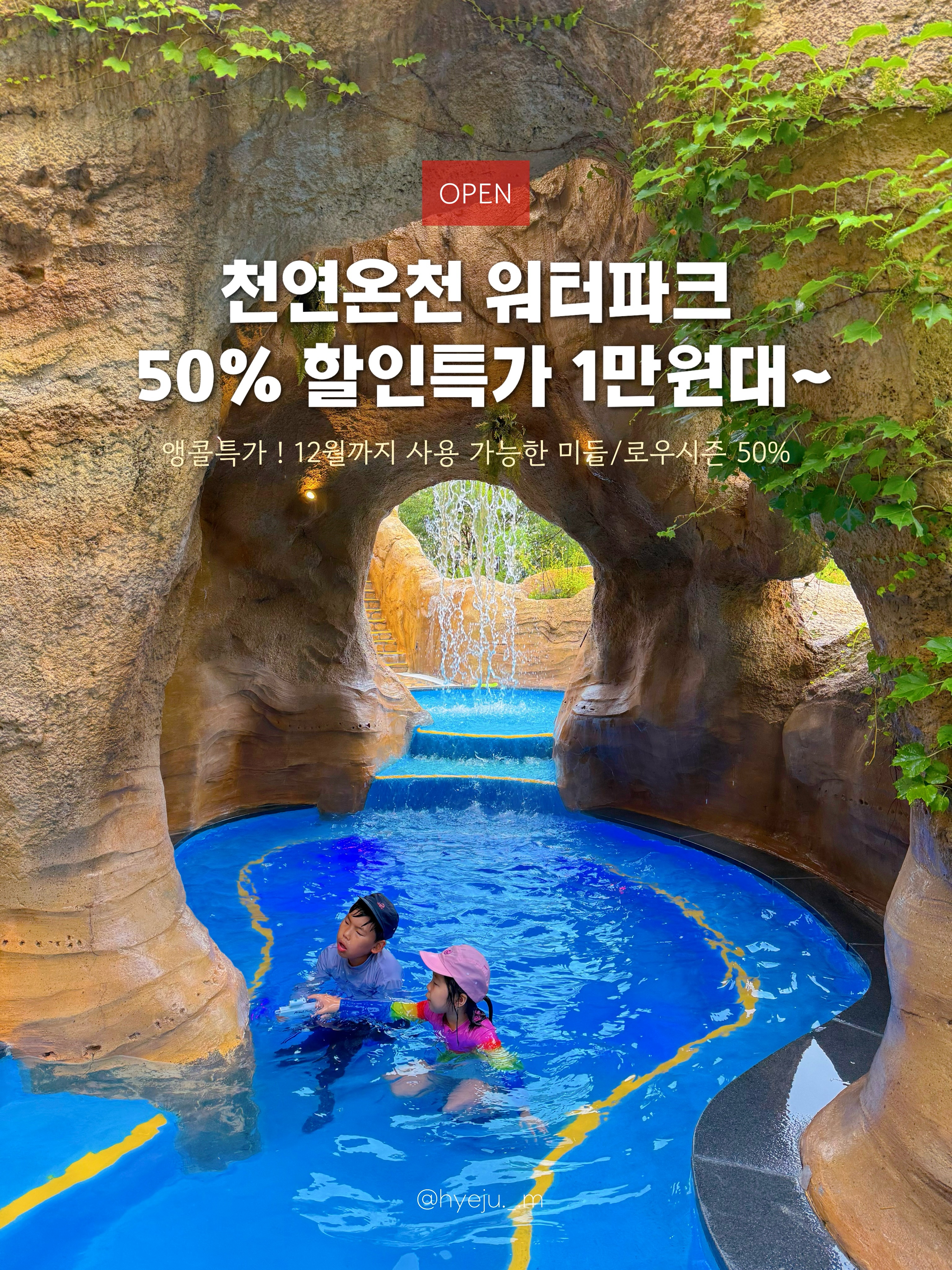 천연온천 워터파크