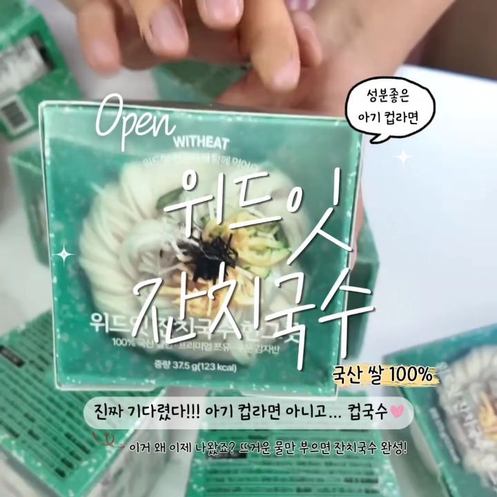 위드잇 잔치국수