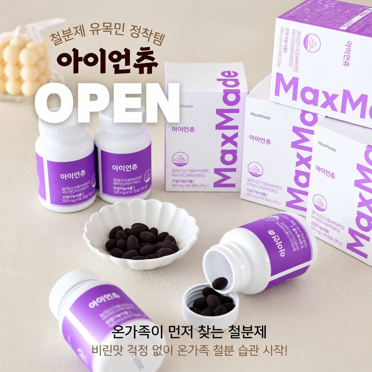 아이언츄 철분제